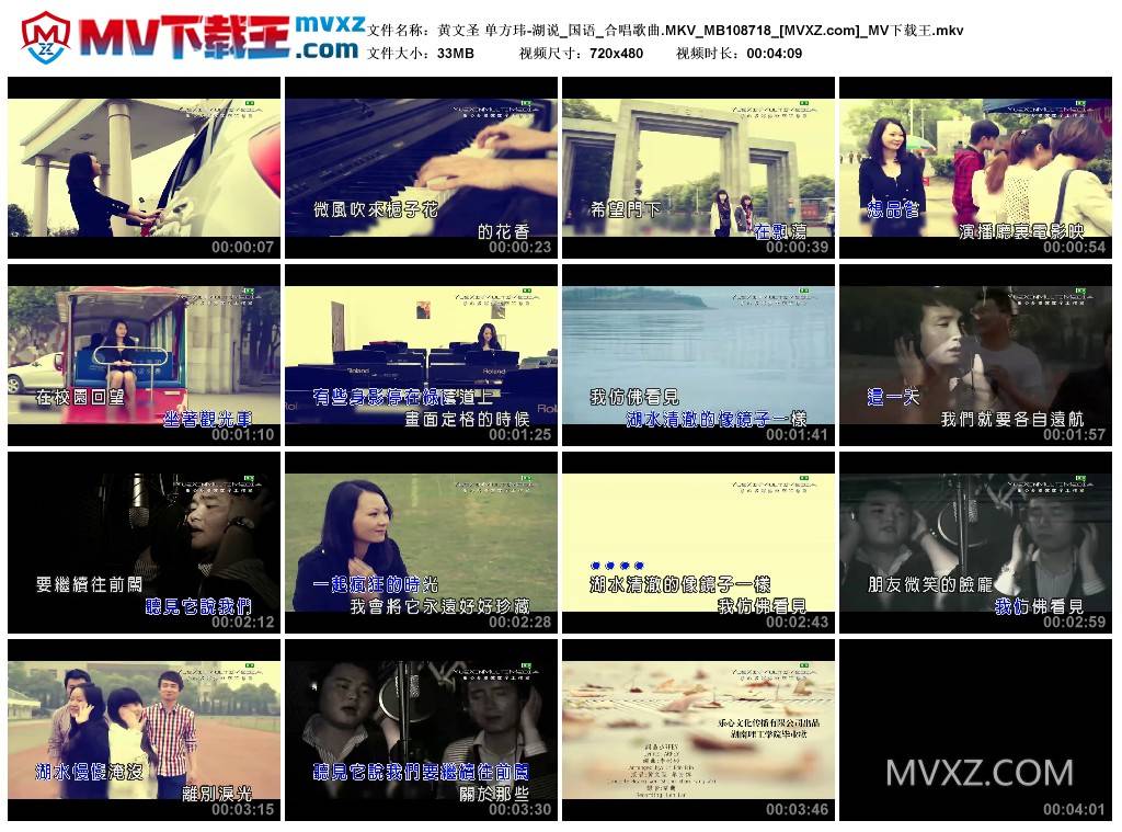 黄文圣 单方玮-湖说_国语_合唱歌曲.MKV_MB108718